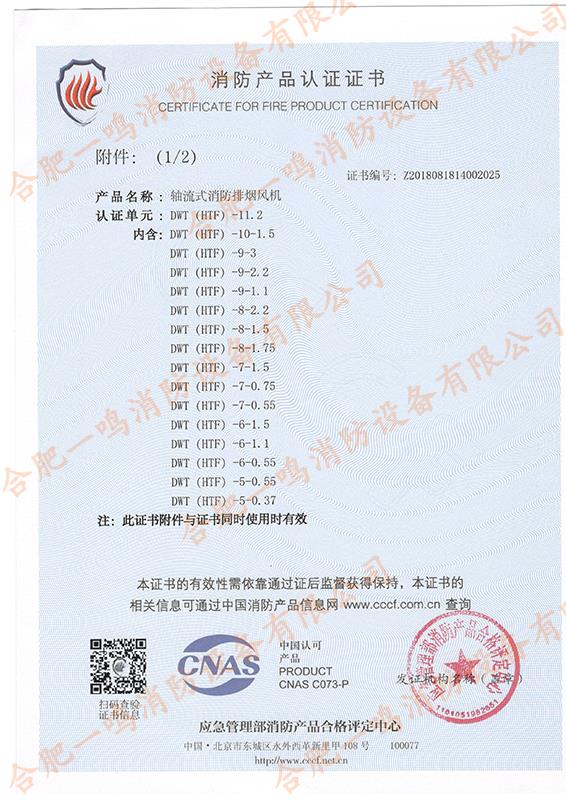 DWT(HTF)-11.2 轴流式消防排烟风机1